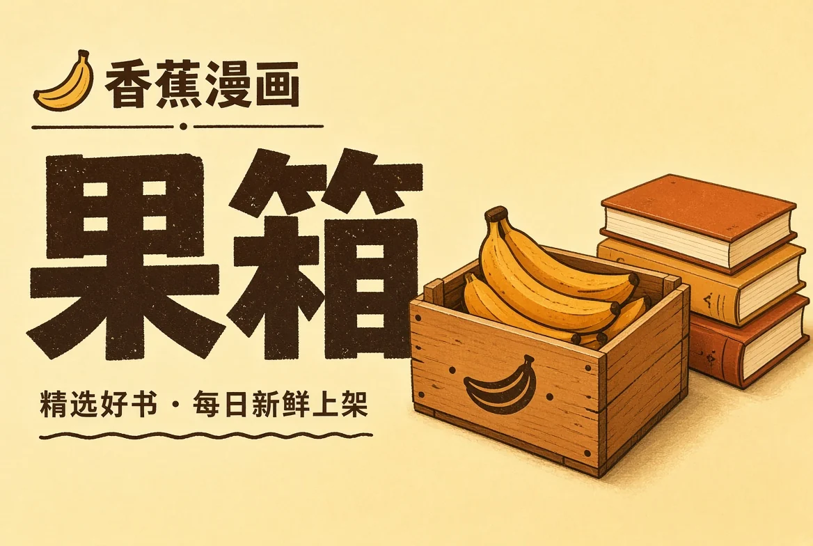 果箱主题书单